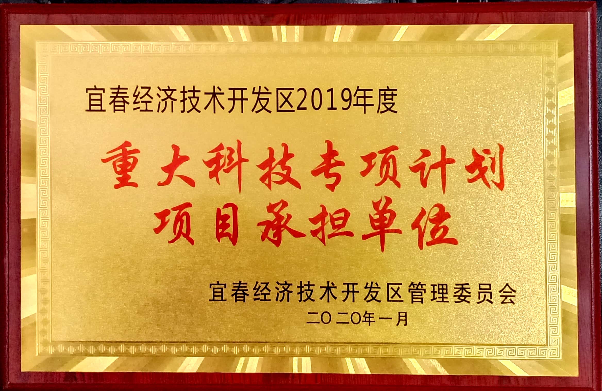 2019年度重大科技专项计划承担单位